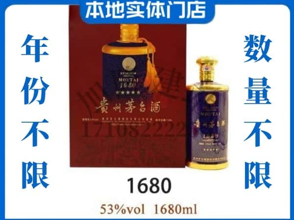 ​舟山市岱山回收1680茅台酒空瓶子